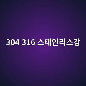 304 316 ec8aa4ed858cec9db8eba6acec8aa4eab095 1785659999
