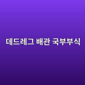 eb8db0eb939ceba088eab7b8 ebb0b0eab480 eab5adebb680ebb680ec8b9d 1785663463