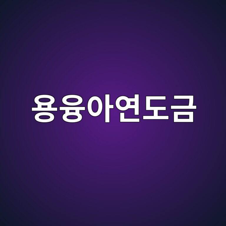 ec9aa9ec9cb5ec9584ec97b0eb8f84eab888 1785660002