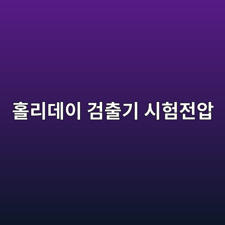 ed9980eba6aceb8db0ec9db4 eab280ecb69ceab8b0 ec8b9ced9798eca084ec9595 1785663018