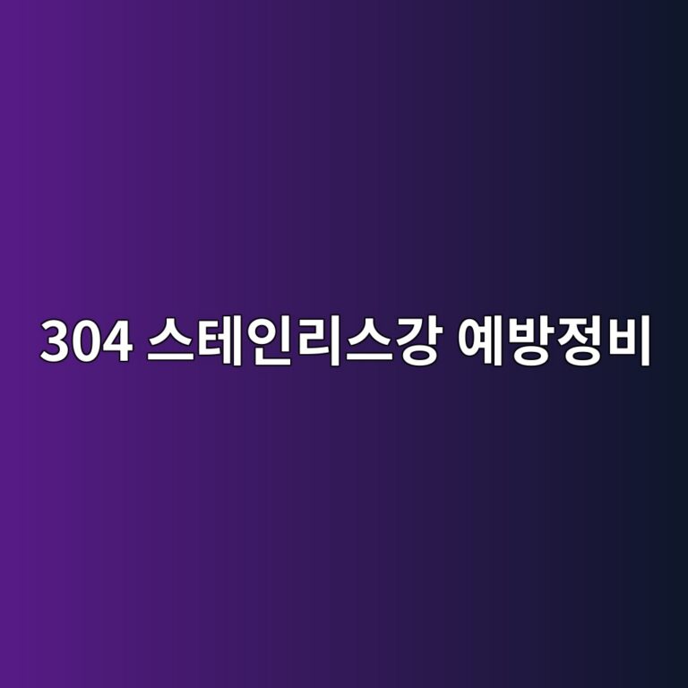 304 ec8aa4ed858cec9db8eba6acec8aa4eab095 ec9888ebb0a9eca095ebb984 1788328923