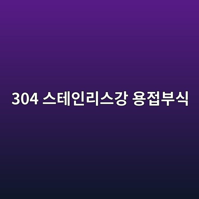304 ec8aa4ed858cec9db8eba6acec8aa4eab095 ec9aa9eca091ebb680ec8b9d 1788326676