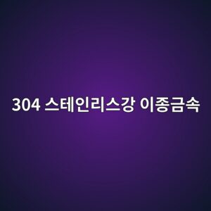 304 ec8aa4ed858cec9db8eba6acec8aa4eab095 ec9db4eca285eab888ec868d 1788326542