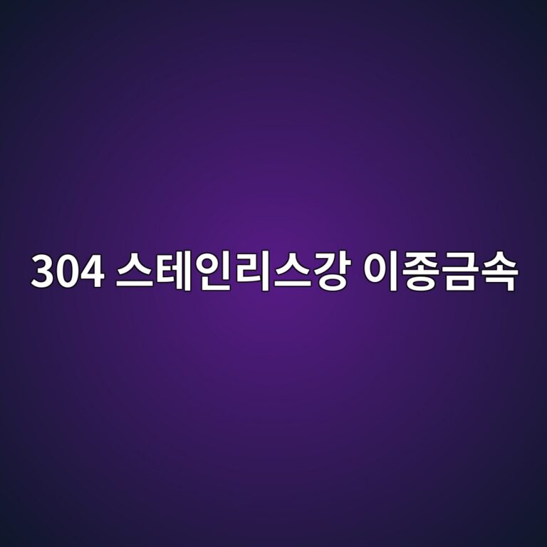 304 ec8aa4ed858cec9db8eba6acec8aa4eab095 ec9db4eca285eab888ec868d 1788326542