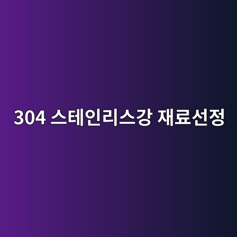304 ec8aa4ed858cec9db8eba6acec8aa4eab095 ec9eaceba38cec84a0eca095 1788327790