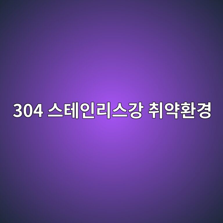 304 ec8aa4ed858cec9db8eba6acec8aa4eab095 ecb7a8ec95bded9998eab2bd 1788325426