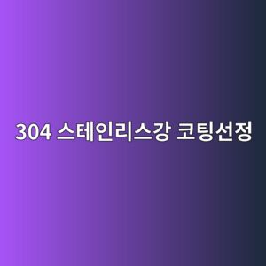 304 ec8aa4ed858cec9db8eba6acec8aa4eab095 ecbd94ed8c85ec84a0eca095 1788327647