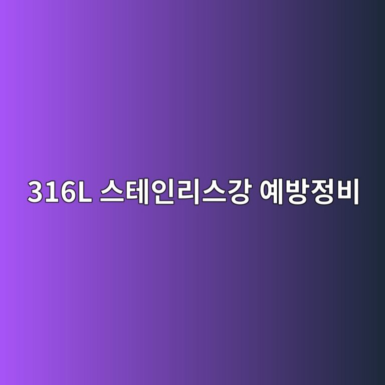 316l ec8aa4ed858cec9db8eba6acec8aa4eab095 ec9888ebb0a9eca095ebb984 1788328925