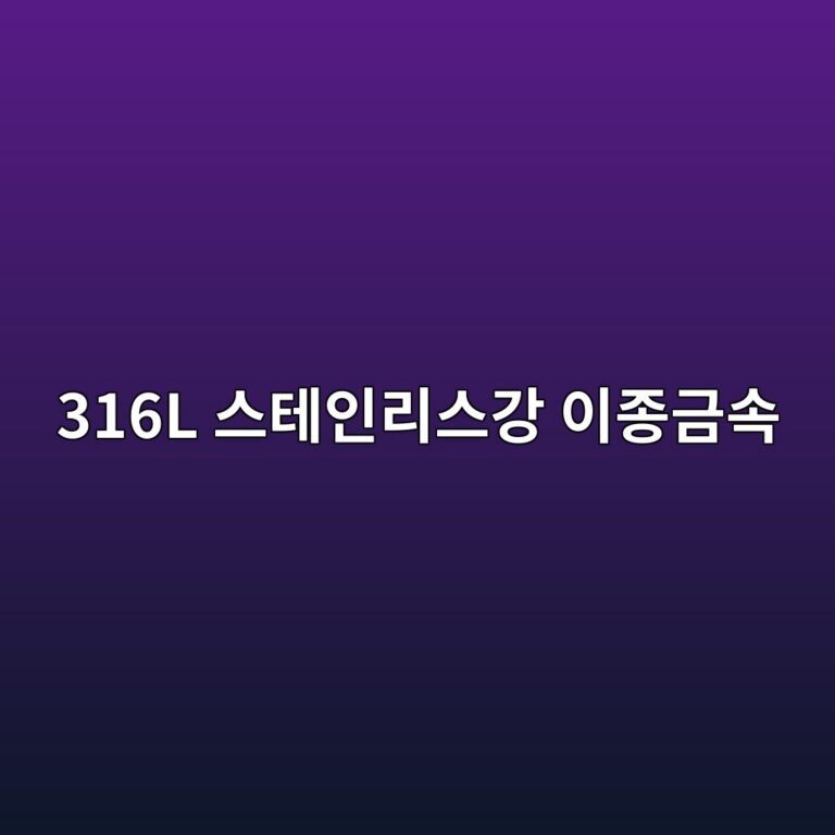 316l ec8aa4ed858cec9db8eba6acec8aa4eab095 ec9db4eca285eab888ec868d 1788326544