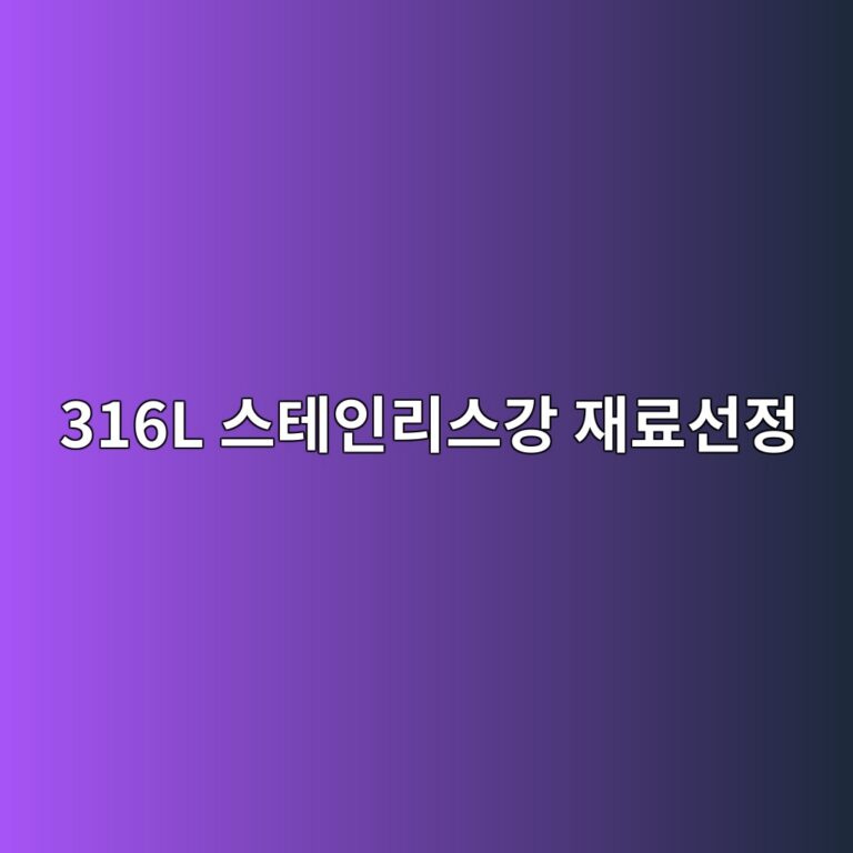 316l ec8aa4ed858cec9db8eba6acec8aa4eab095 ec9eaceba38cec84a0eca095 1788327792