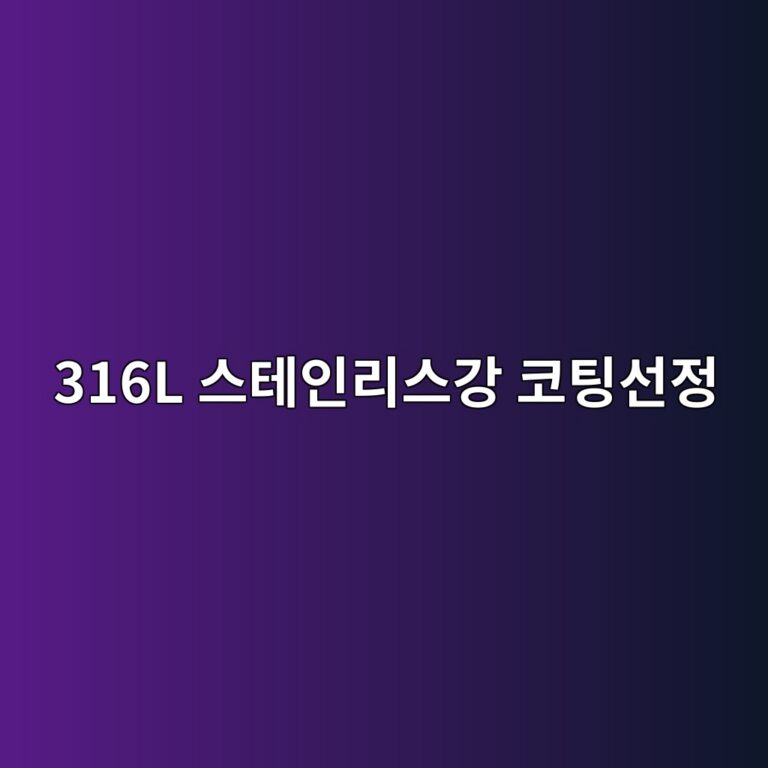 316l ec8aa4ed858cec9db8eba6acec8aa4eab095 ecbd94ed8c85ec84a0eca095 1788327649