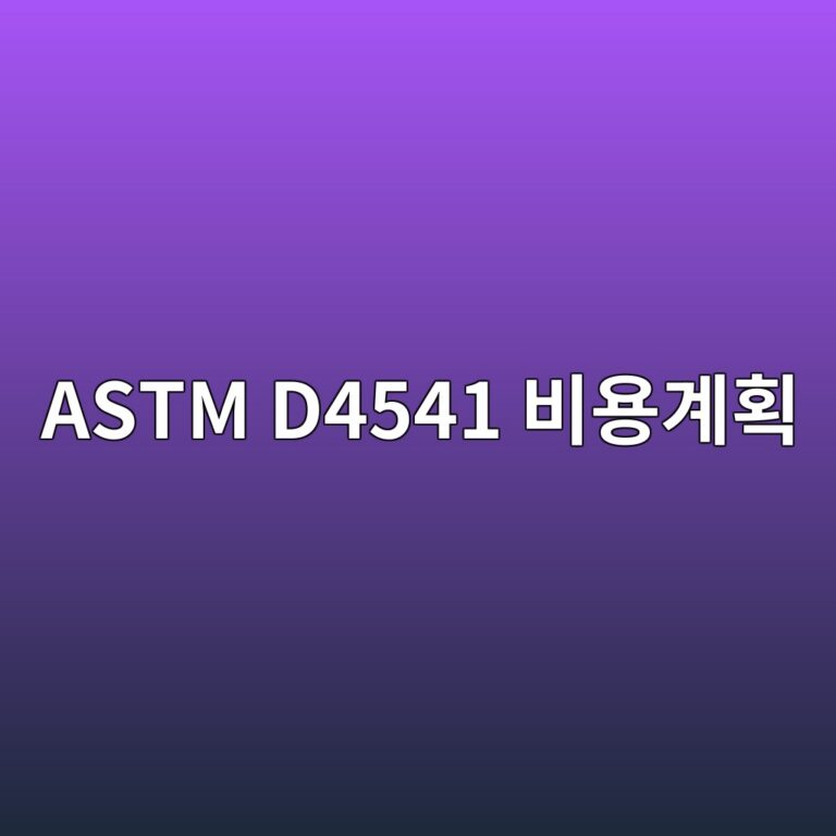 astm d4541 ebb984ec9aa9eab384ed9a8d 1788330152