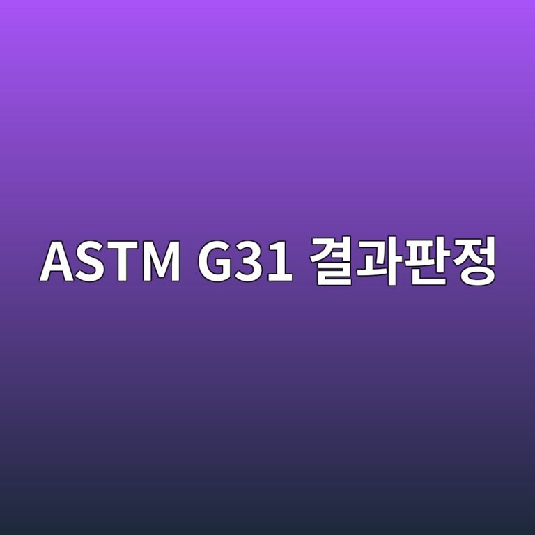 astm g31 eab2b0eab3bced8c90eca095 1788327610