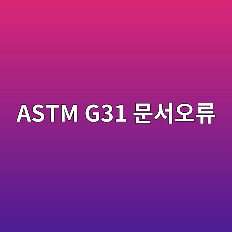 astm g31 ebacb8ec849cec98a4eba598 1788329976