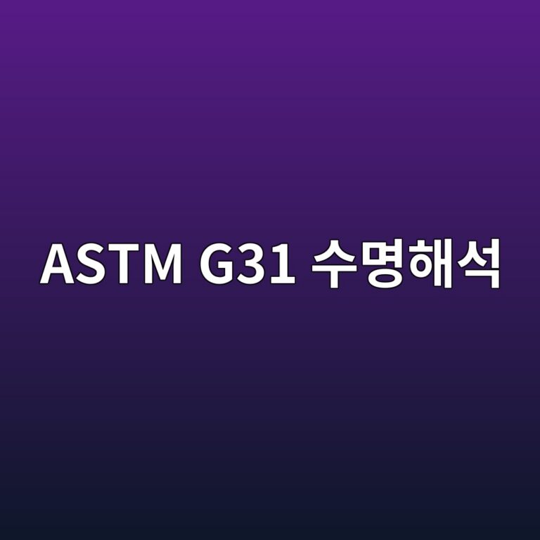 astm g31 ec8898ebaa85ed95b4ec849d 1788328884