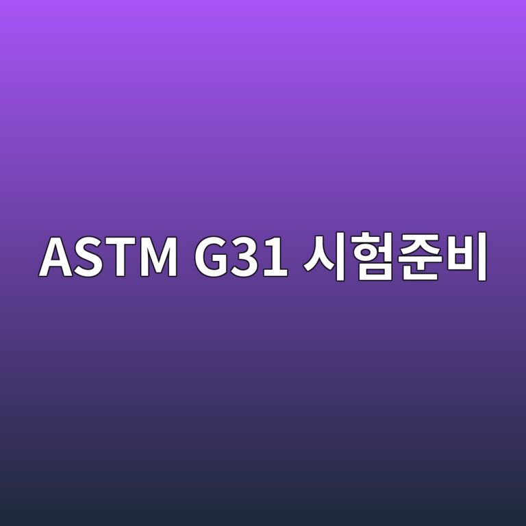 astm g31 ec8b9ced9798eca480ebb984 1788326507