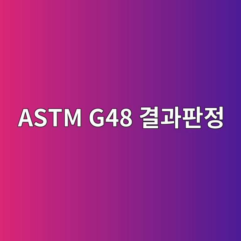 astm g48 eab2b0eab3bced8c90eca095 1788327608