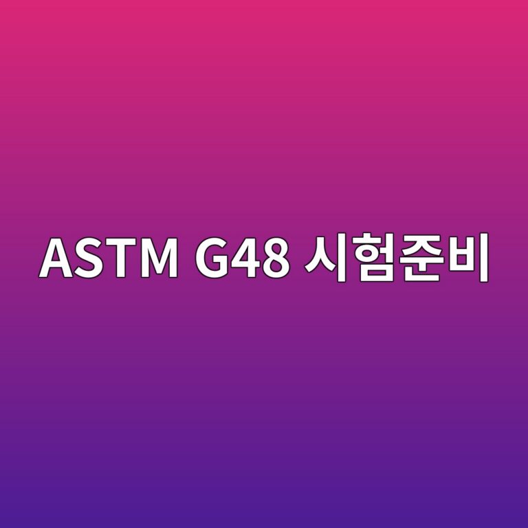 astm g48 ec8b9ced9798eca480ebb984 1788326508