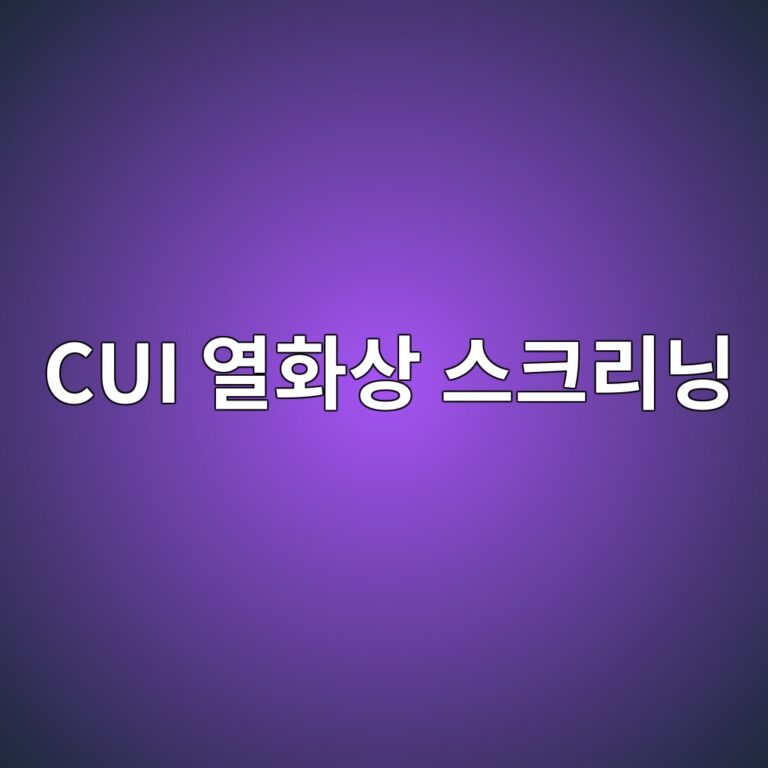 cui ec97b4ed9994ec8381 ec8aa4ed81aceba6aceb8b9d 1788266928