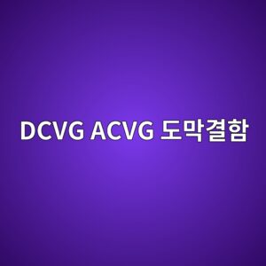 DCVG와 ACVG를 이용한 매설배관 도막 결함 탐지 비교 2 dcvg acvg eb8f84eba789eab2b0ed95a8 1788266627