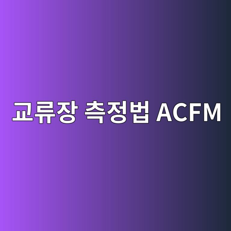 eab590eba598ec9ea5 ecb8a1eca095ebb295 acfm 1788266916