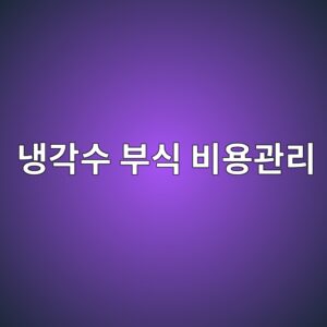 eb8389eab081ec8898 ebb680ec8b9d ebb984ec9aa9eab480eba6ac 1788330117