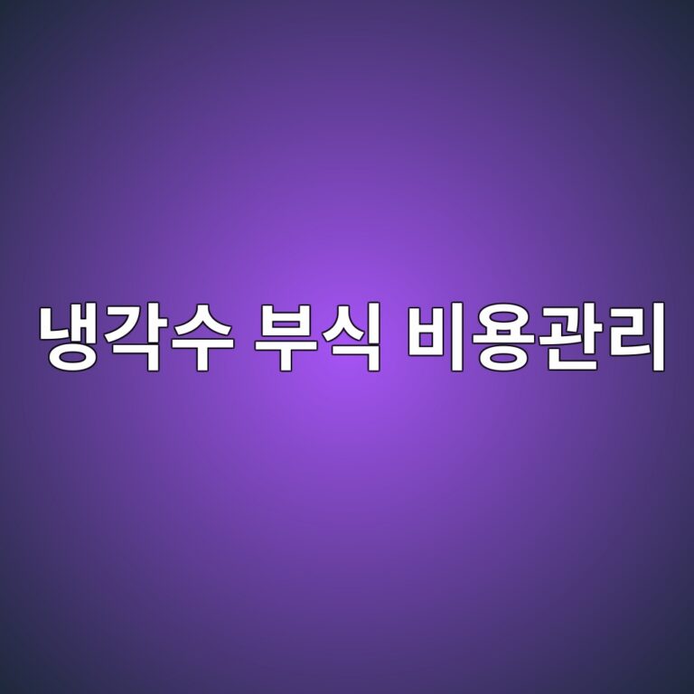 eb8389eab081ec8898 ebb680ec8b9d ebb984ec9aa9eab480eba6ac 1788330117