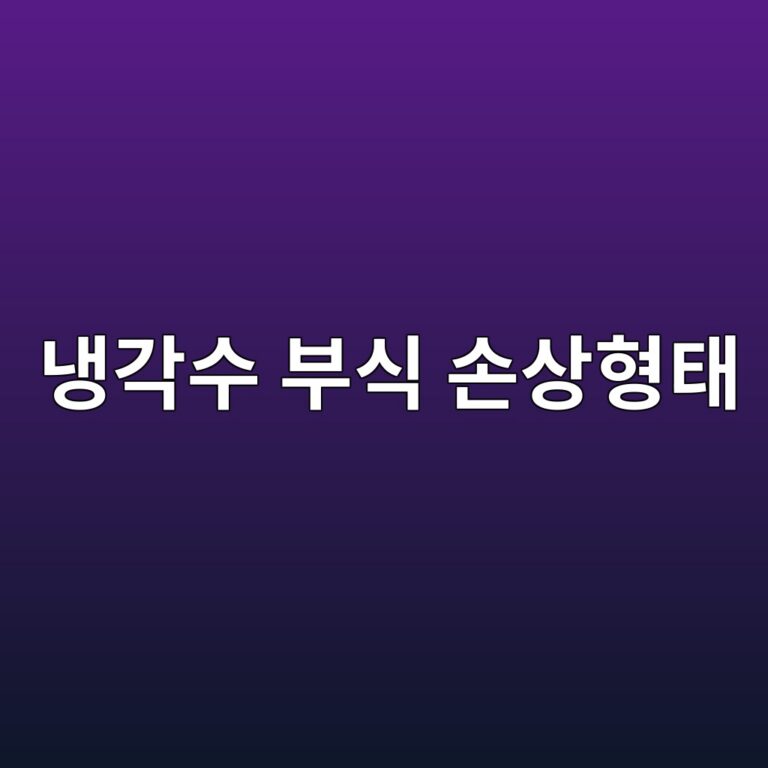 eb8389eab081ec8898 ebb680ec8b9d ec8690ec8381ed9895ed839c 1788326482