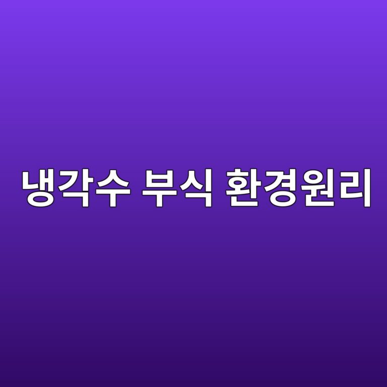 eb8389eab081ec8898 ebb680ec8b9d ed9998eab2bdec9b90eba6ac 1788325367