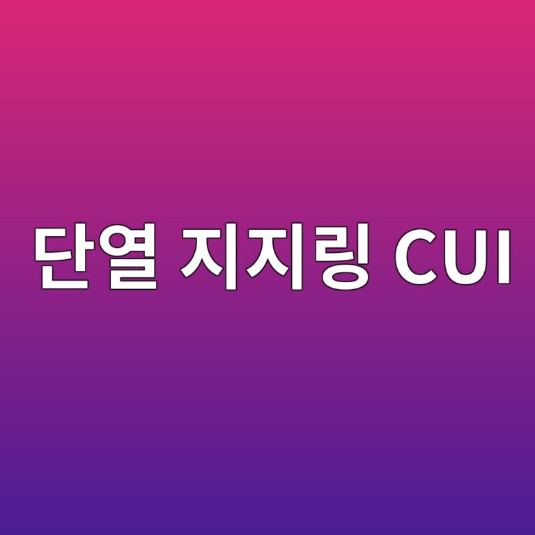 eb8ba8ec97b4 eca780eca780eba781 cui 1788266945