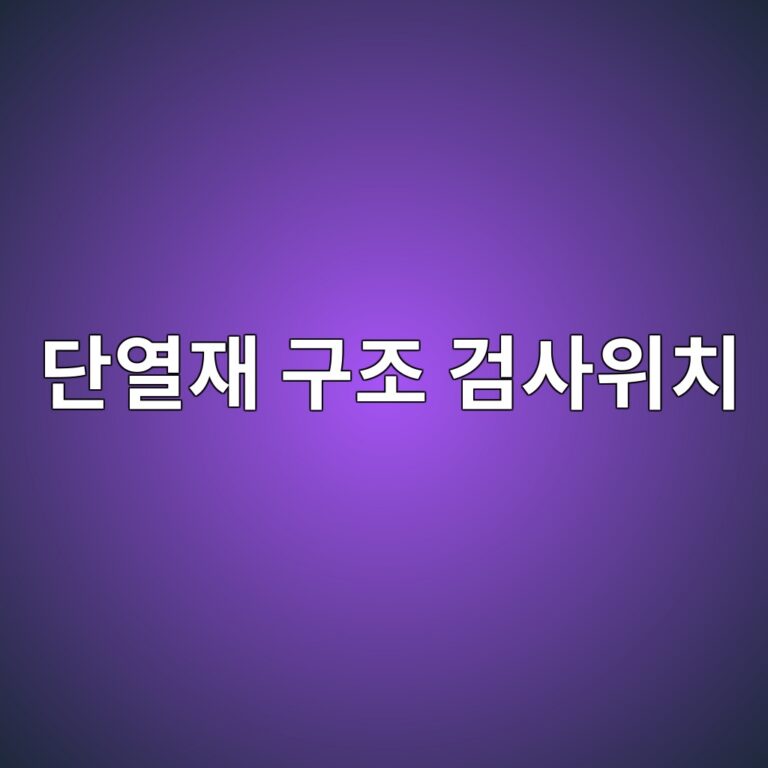 eb8ba8ec97b4ec9eac eab5aceca1b0 eab280ec82acec9c84ecb998 1788327741