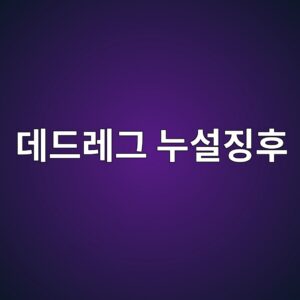 eb8db0eb939ceba088eab7b8 eb8884ec84a4eca795ed9b84 1788327849