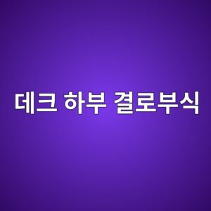 eb8db0ed81ac ed9598ebb680 eab2b0eba19cebb680ec8b9d 1788266794