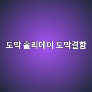 eb8f84eba789 ed9980eba6aceb8db0ec9db4 eb8f84eba789eab2b0ed95a8 1788326564