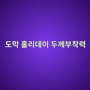 eb8f84eba789 ed9980eba6aceb8db0ec9db4 eb9190eabb98ebb680ecb0a9eba0a5 1788328949