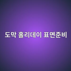 eb8f84eba789 ed9980eba6aceb8db0ec9db4 ed919ceba9b4eca480ebb984 1788325457