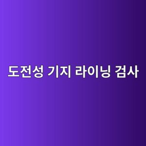 eb8f84eca084ec84b1 eab8b0eca780 eb9dbcec9db4eb8b9d eab280ec82ac 1788266726