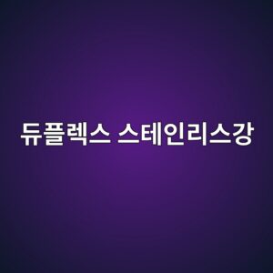 해수 환경에서 듀플렉스 스테인리스강을 선택하는 기준 4 eb9380ed948ceba089ec8aa4 ec8aa4ed858cec9db8eba6acec8aa4eab095 1788266635