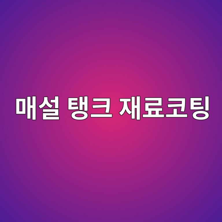eba7a4ec84a4 ed83b1ed81ac ec9eaceba38cecbd94ed8c85 1788326606