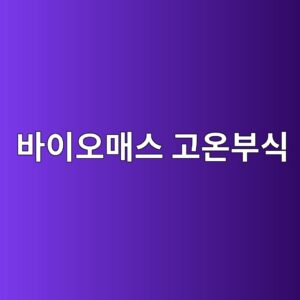 ebb094ec9db4ec98a4eba7a4ec8aa4 eab3a0ec98a8ebb680ec8b9d 1788266980
