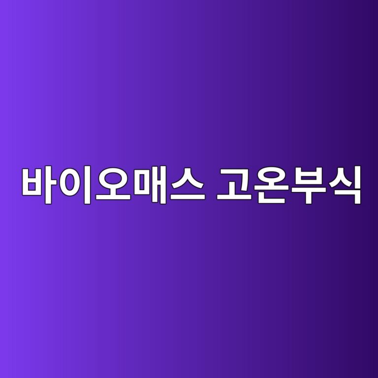 ebb094ec9db4ec98a4eba7a4ec8aa4 eab3a0ec98a8ebb680ec8b9d 1788266980
