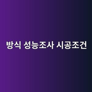 배관 전기방식 성능조사 시공 전 확인해야 할 현장 조건 1 ebb0a9ec8b9d ec84b1eb8aa5eca1b0ec82ac ec8b9ceab3b5eca1b0eab1b4 1788325605