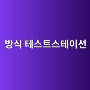 매설배관 테스트스테이션 배선 오류를 찾는 점검 순서 2 ebb0a9ec8b9d ed858cec8aa4ed8ab8ec8aa4ed858cec9db4ec8598 1788266743
