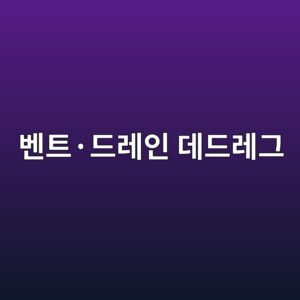 벤트와 드레인 데드레그의 사용빈도로 검사주기를 정하는 방법 4 ebb2a4ed8ab8c2b7eb939ceba088ec9db8 eb8db0eb939ceba088eab7b8 1788266948