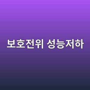 전기방식 보호전위 성능이 부족해지는 주요 원인 4 ebb3b4ed98b8eca084ec9c84 ec84b1eb8aa5eca080ed9598 1788326703