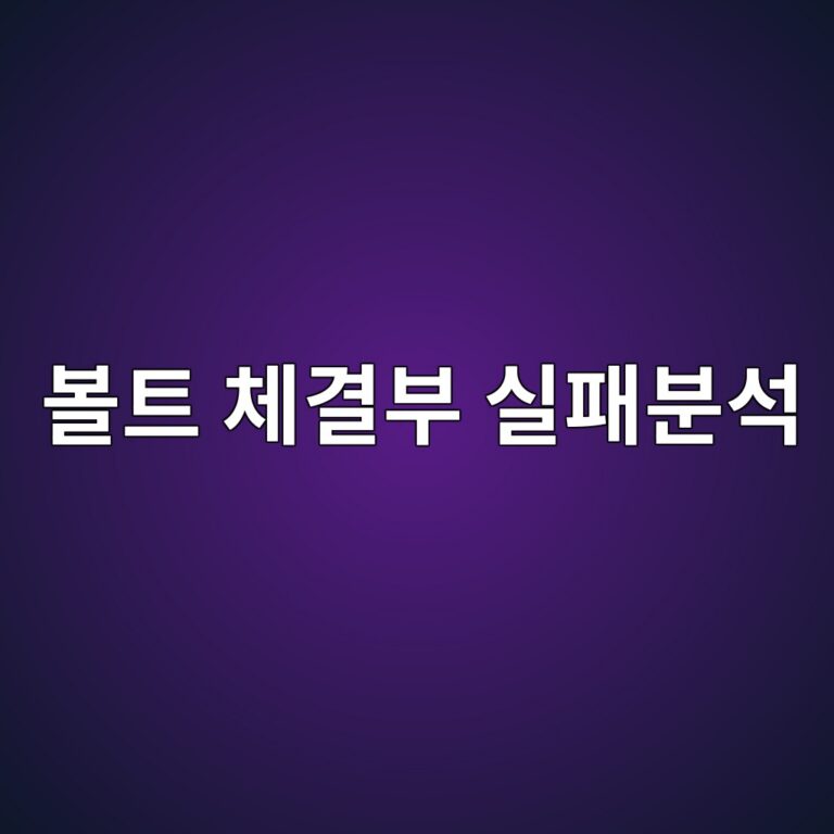 ebb3bced8ab8 ecb2b4eab2b0ebb680 ec8ba4ed8ca8ebb684ec849d 1788329958