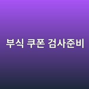 ebb680ec8b9d ecbfa0ed8fb0 eab280ec82aceca480ebb984 1788325477
