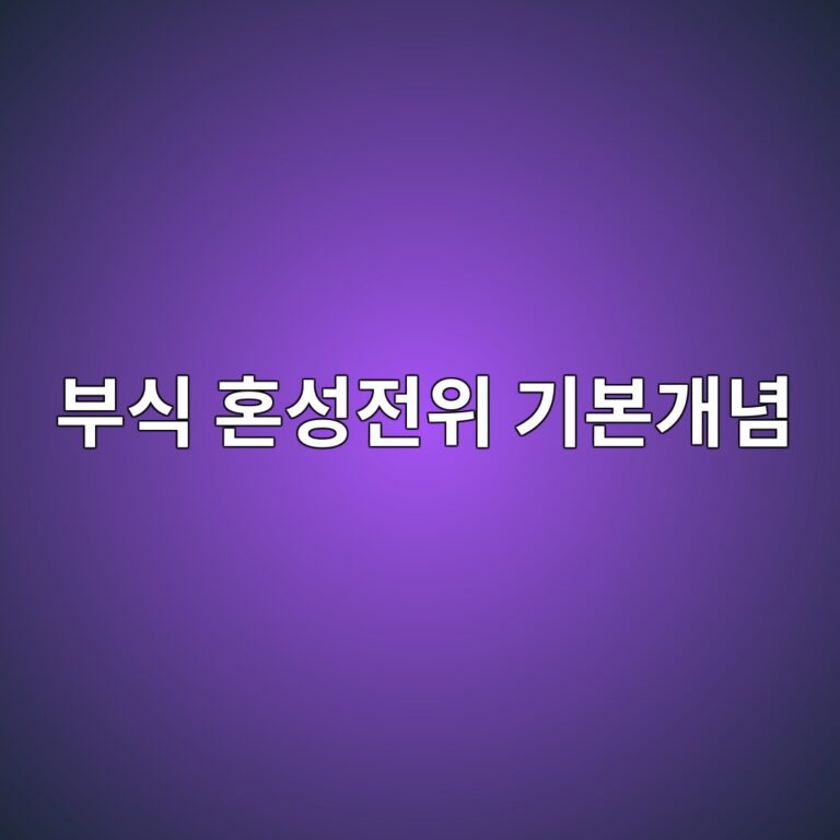 ebb680ec8b9d ed98bcec84b1eca084ec9c84 eab8b0ebb3b8eab09ceb8590 1788269027