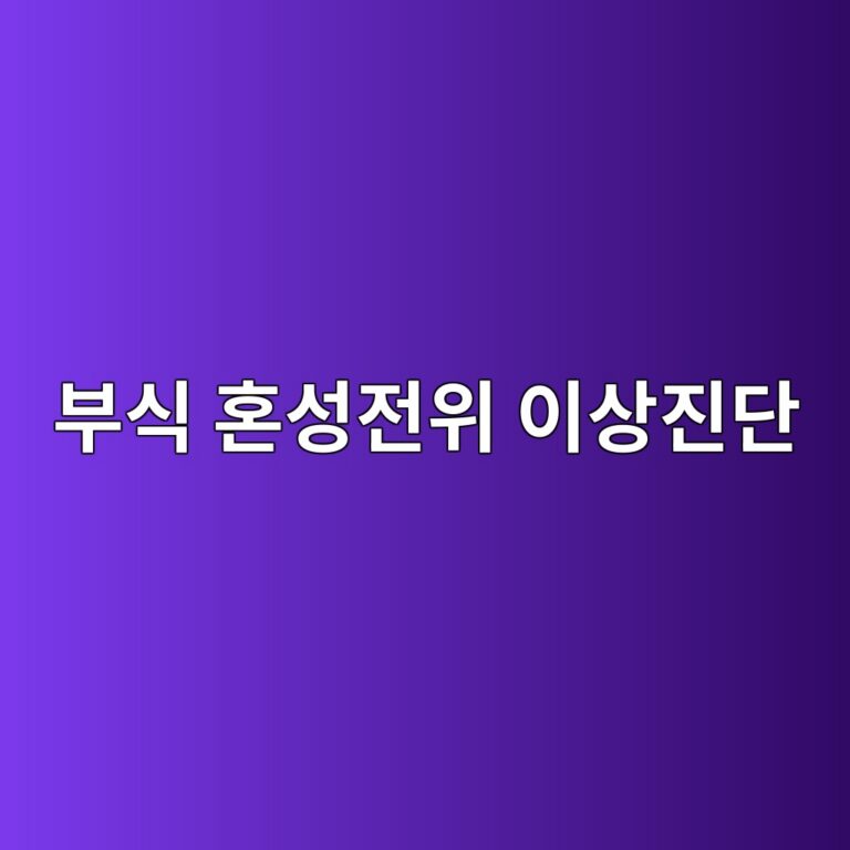 ebb680ec8b9d ed98bcec84b1eca084ec9c84 ec9db4ec8381eca784eb8ba8 1788328897
