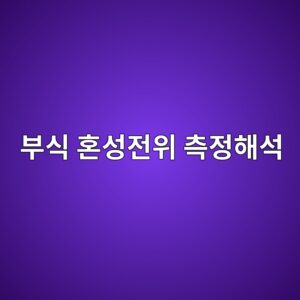ebb680ec8b9d ed98bcec84b1eca084ec9c84 ecb8a1eca095ed95b4ec849d 1788325548